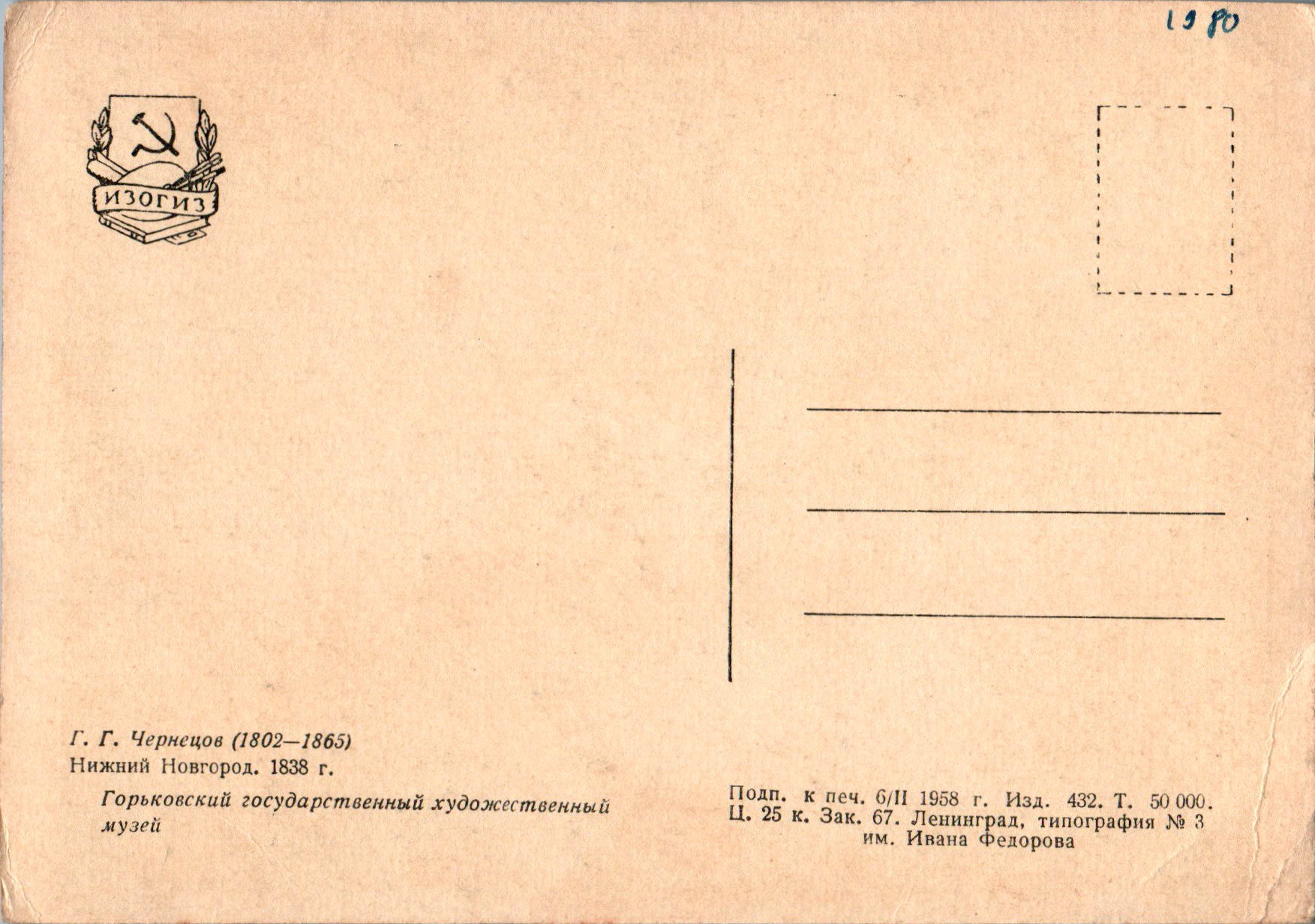 Grigori_Grigorievitjs_Tsjernetsov_COL_3515.001A