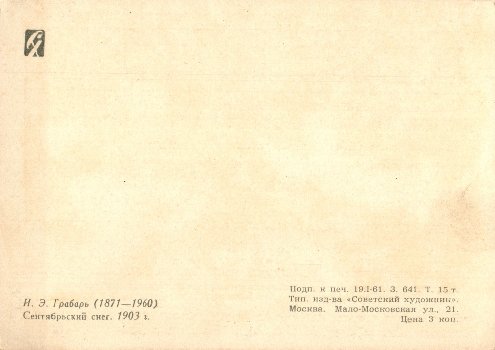 Igor_Emmanuilovich_Grabar_3550.001A