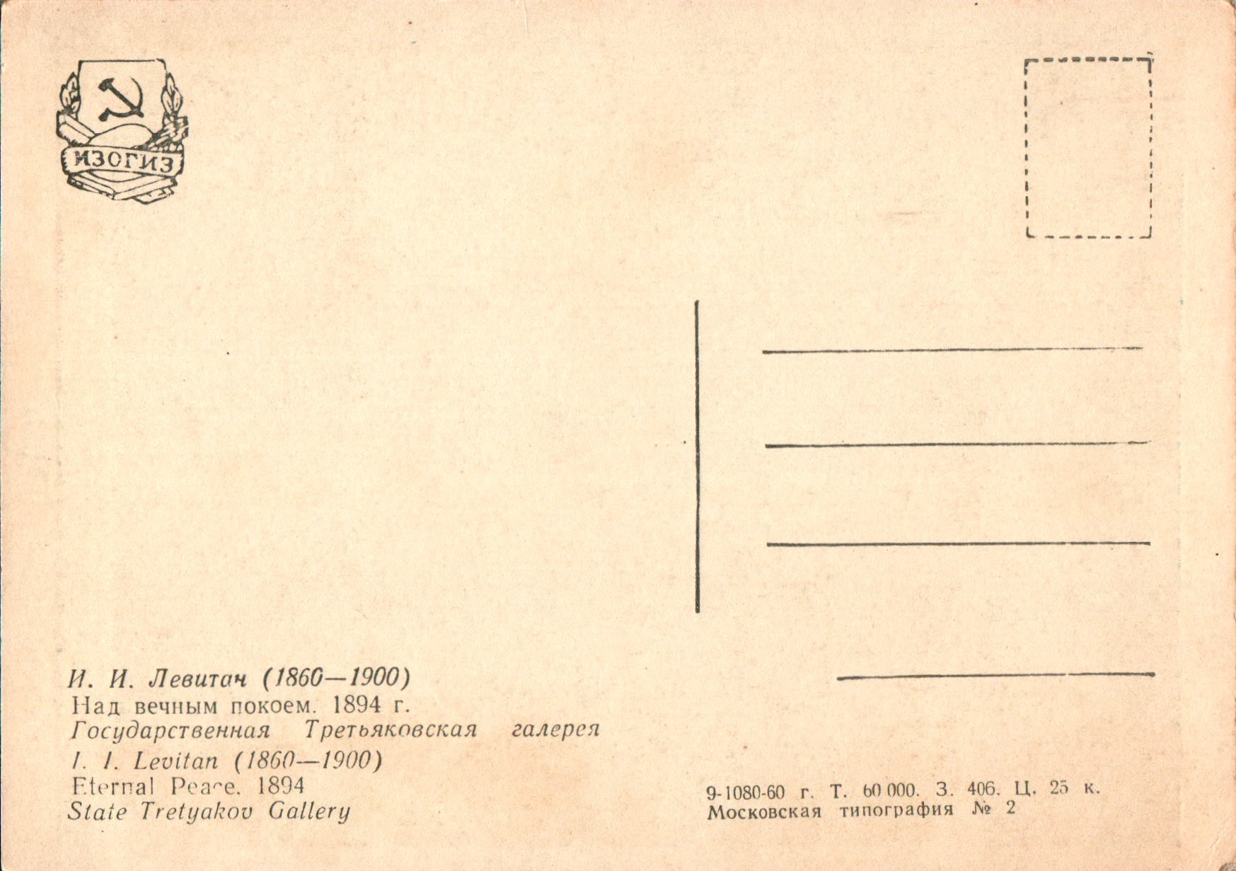 Isaak_Ilich_Levitan_COL_2464.002A