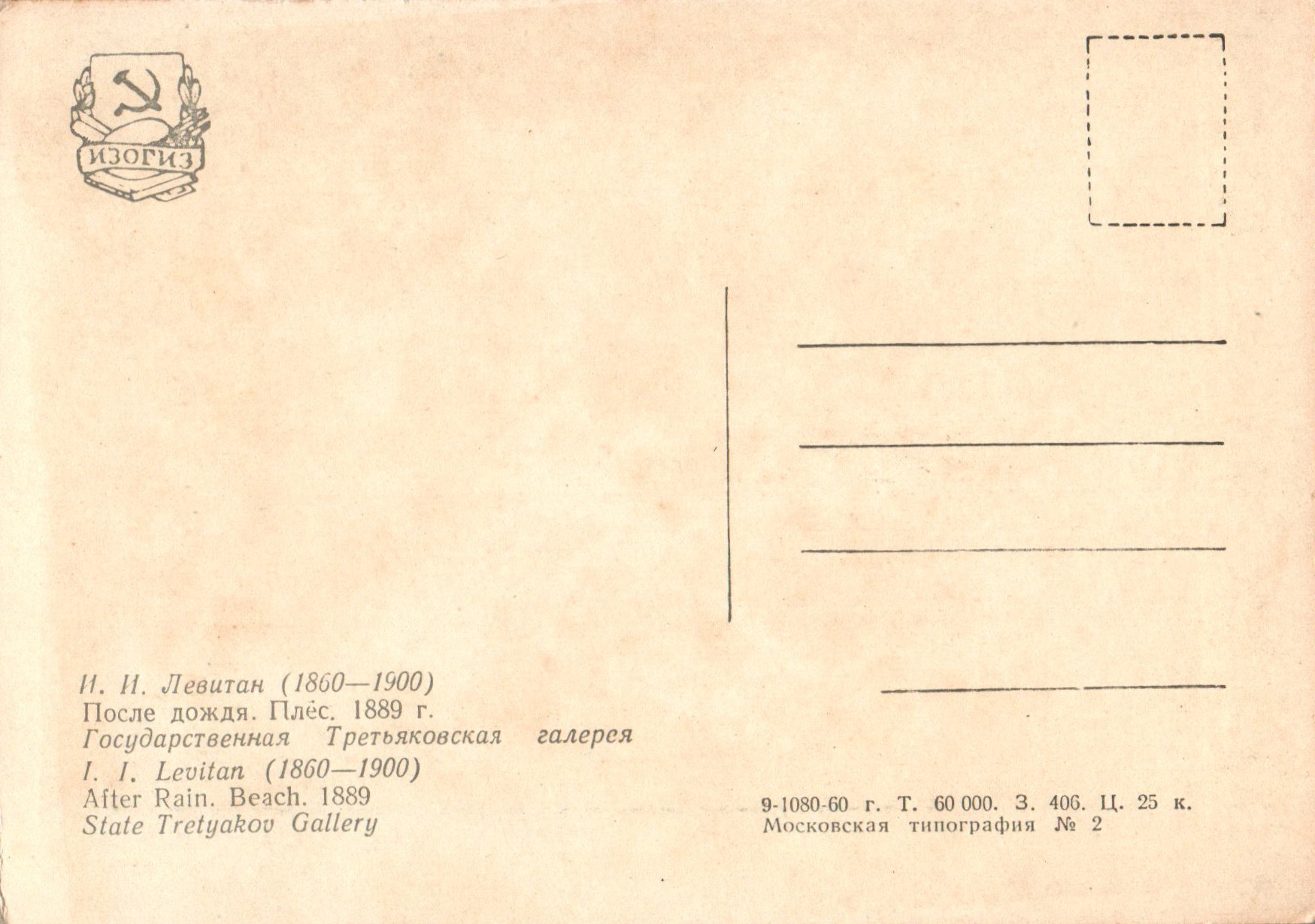 Isaak_Ilich_Levitan_COL_2464.003A