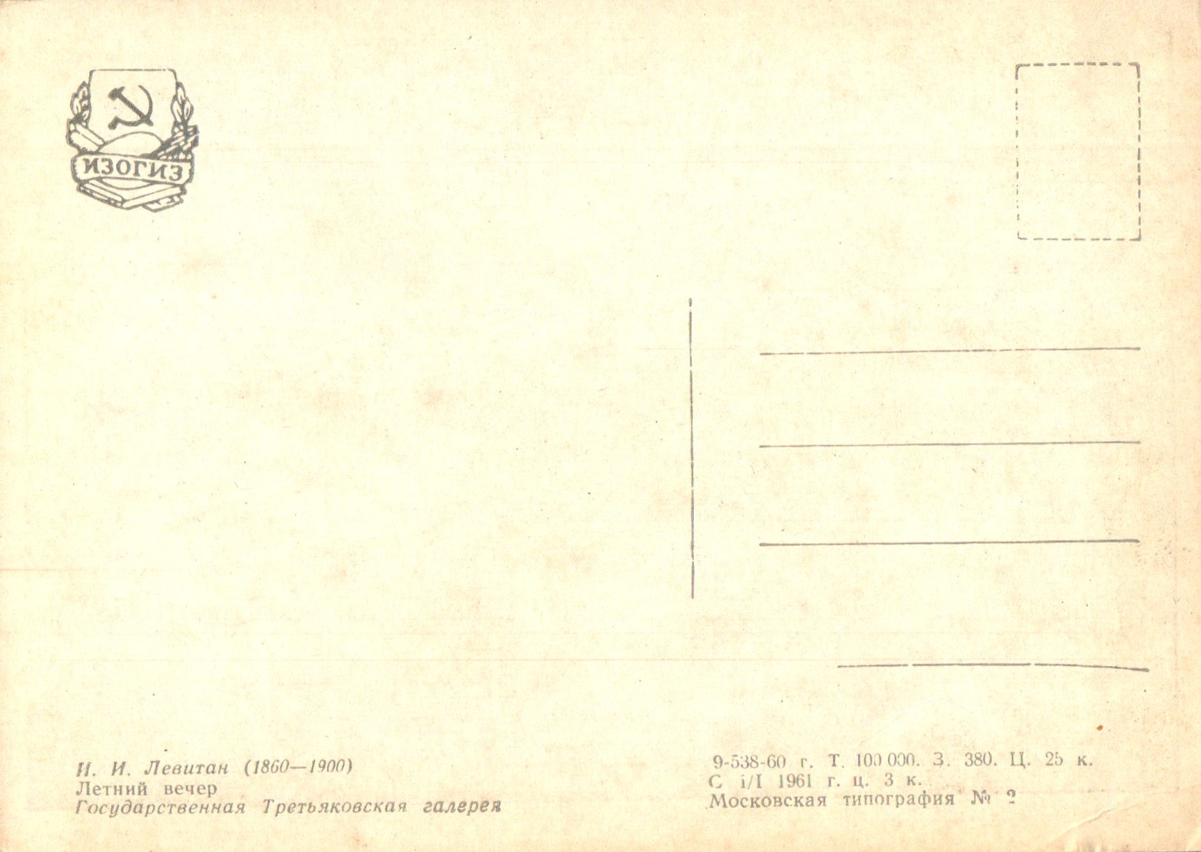 Isaak_Ilich_Levitan_COL_2464.005A