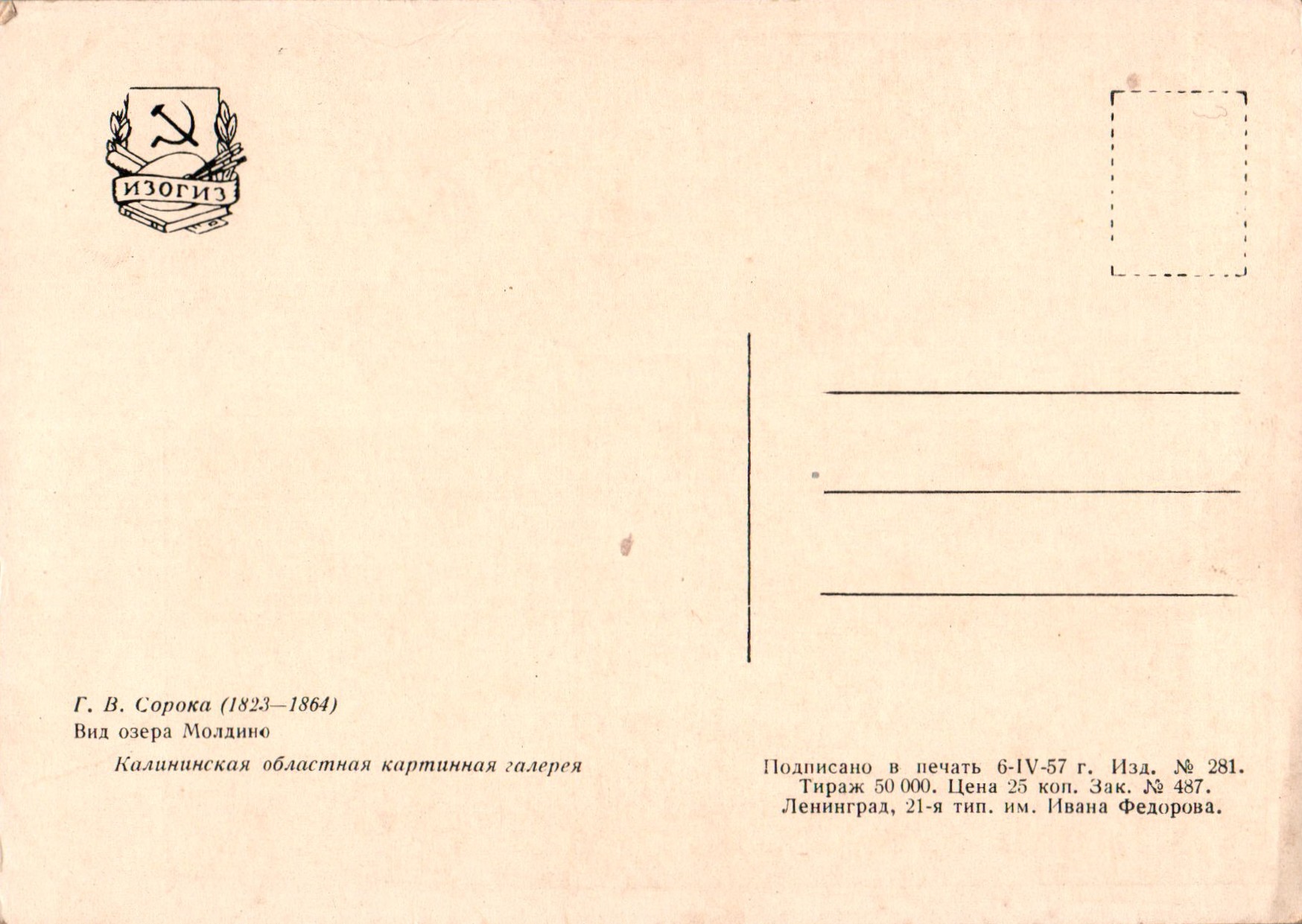 Michailovitsj_Soroka_3558.001A