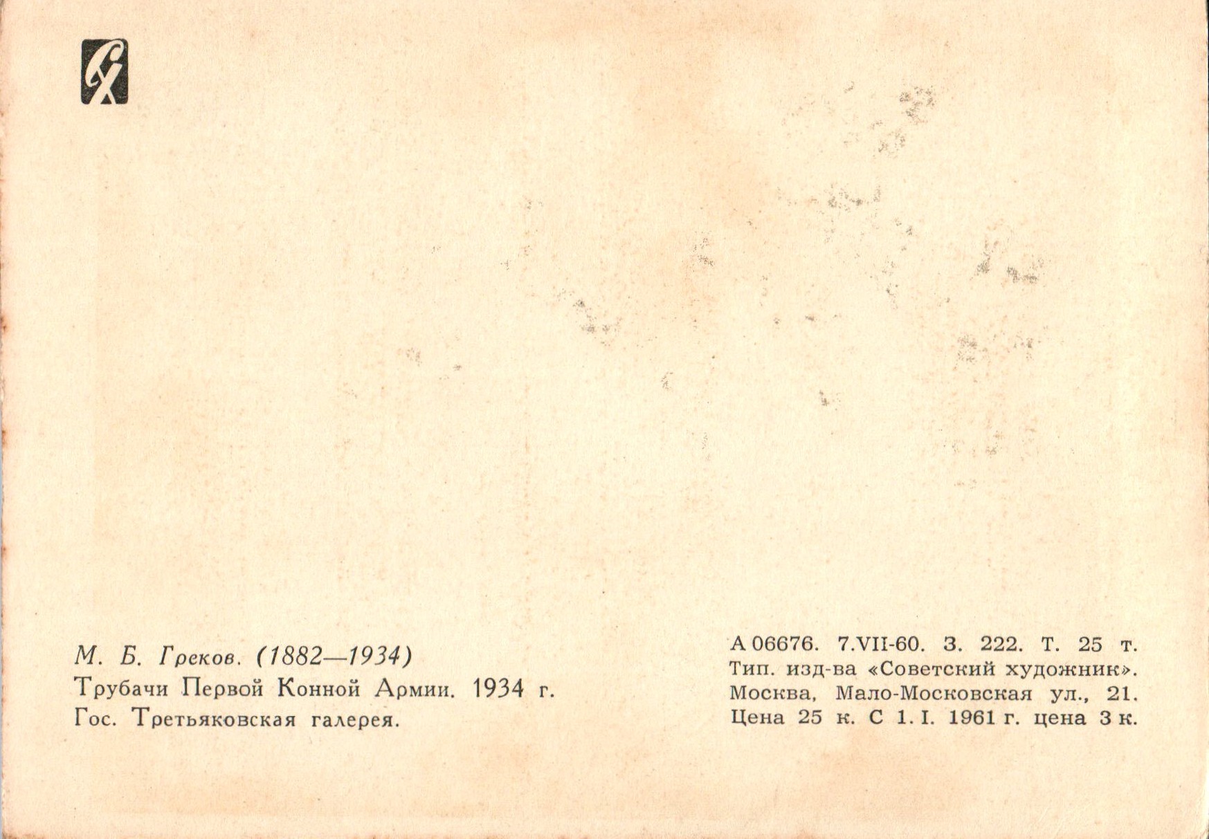 Mitrofan_Borisovich_Grekov_COL_3521.001A