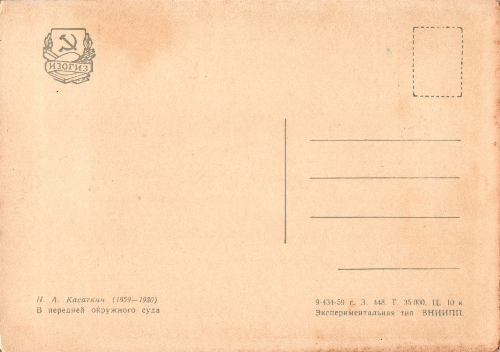 Nikolaj_Alexeevich_Kasatkin_COL_2428.006A