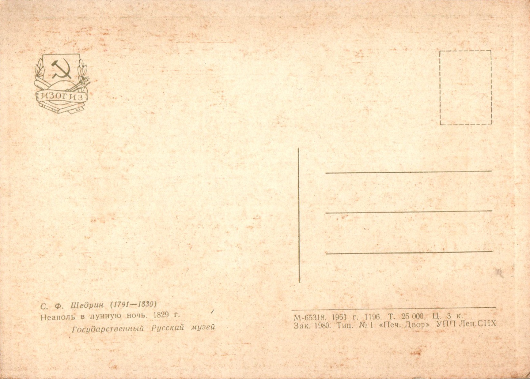 Sylvester_Feodosijevitsj_Sjtsjedrin_COL_3519.001A