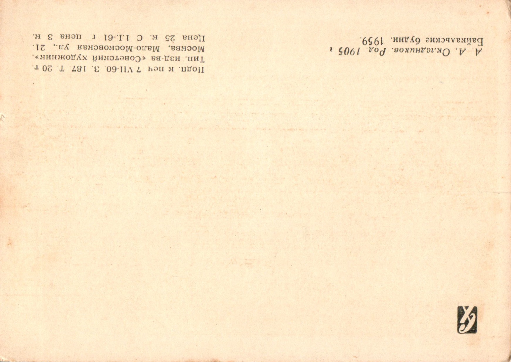 A._A._Okladnikov_COL_3571.001A