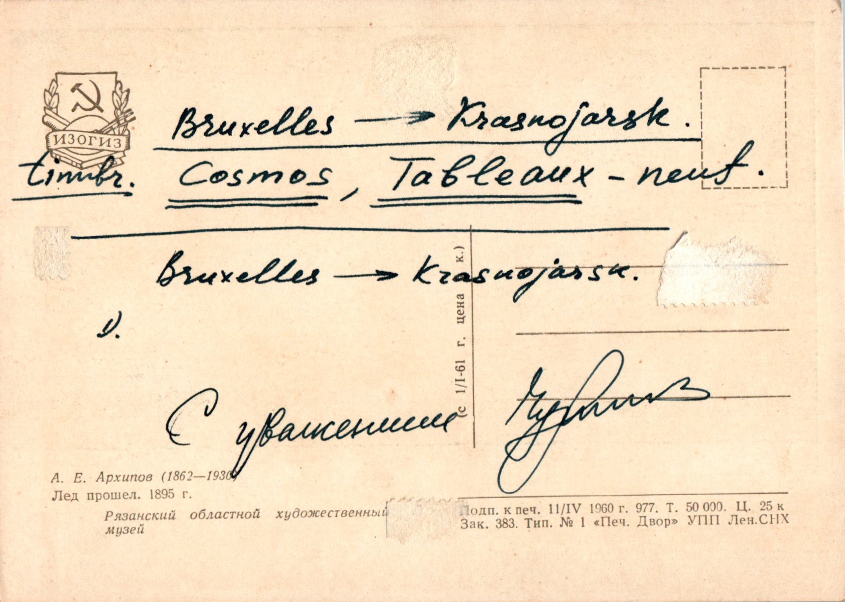 Abram_Effimovich_Arkhipov_COL_3580.001A