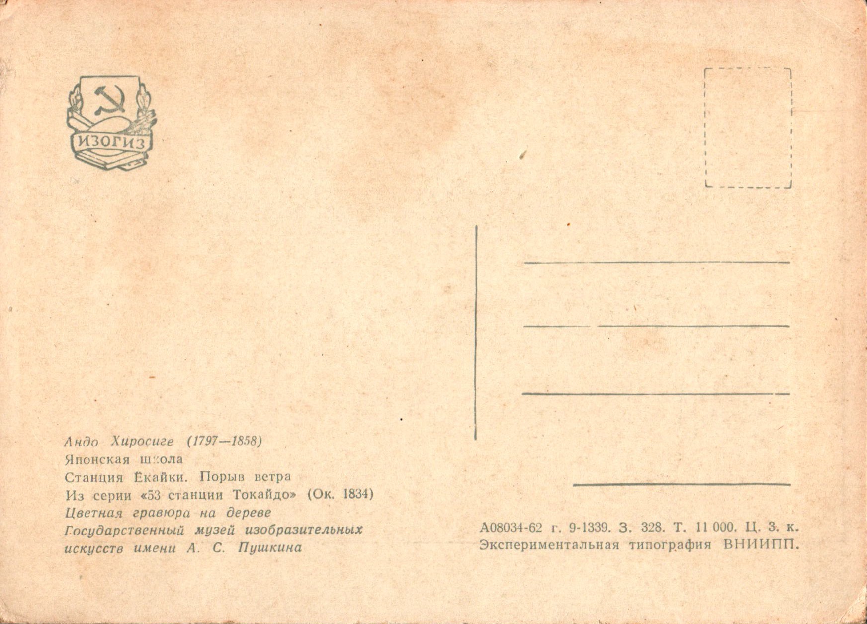 Ando_Hiroshige_COL_473.002A