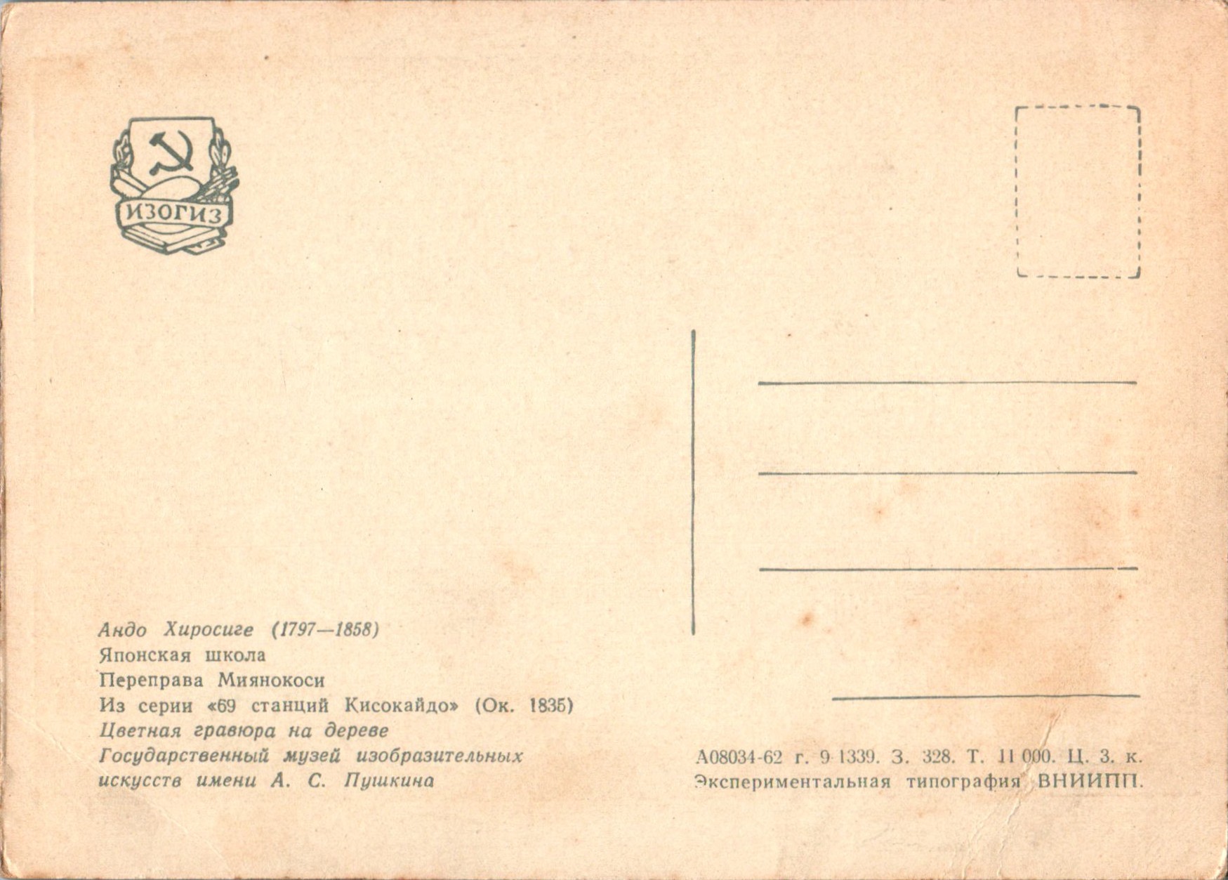 Andõ_Hiroshige_COL_473.004A