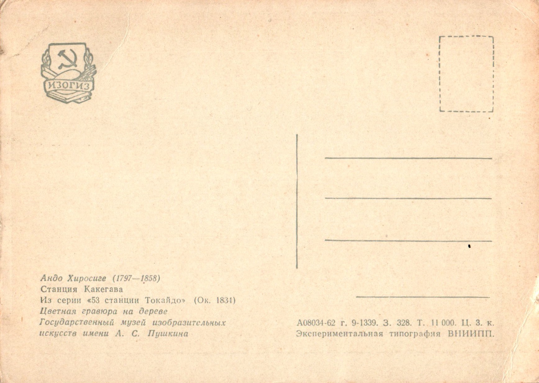 Andõ_Hiroshige_CO_473.003a