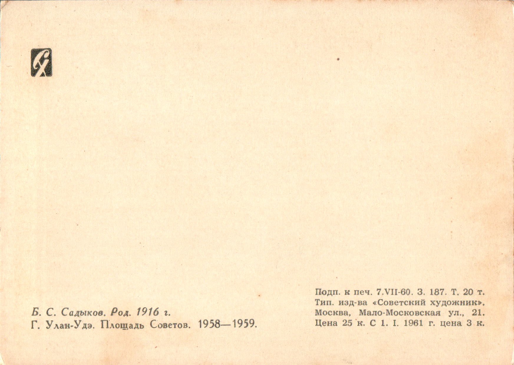 B._S._Sadykov_COL_3569.001A