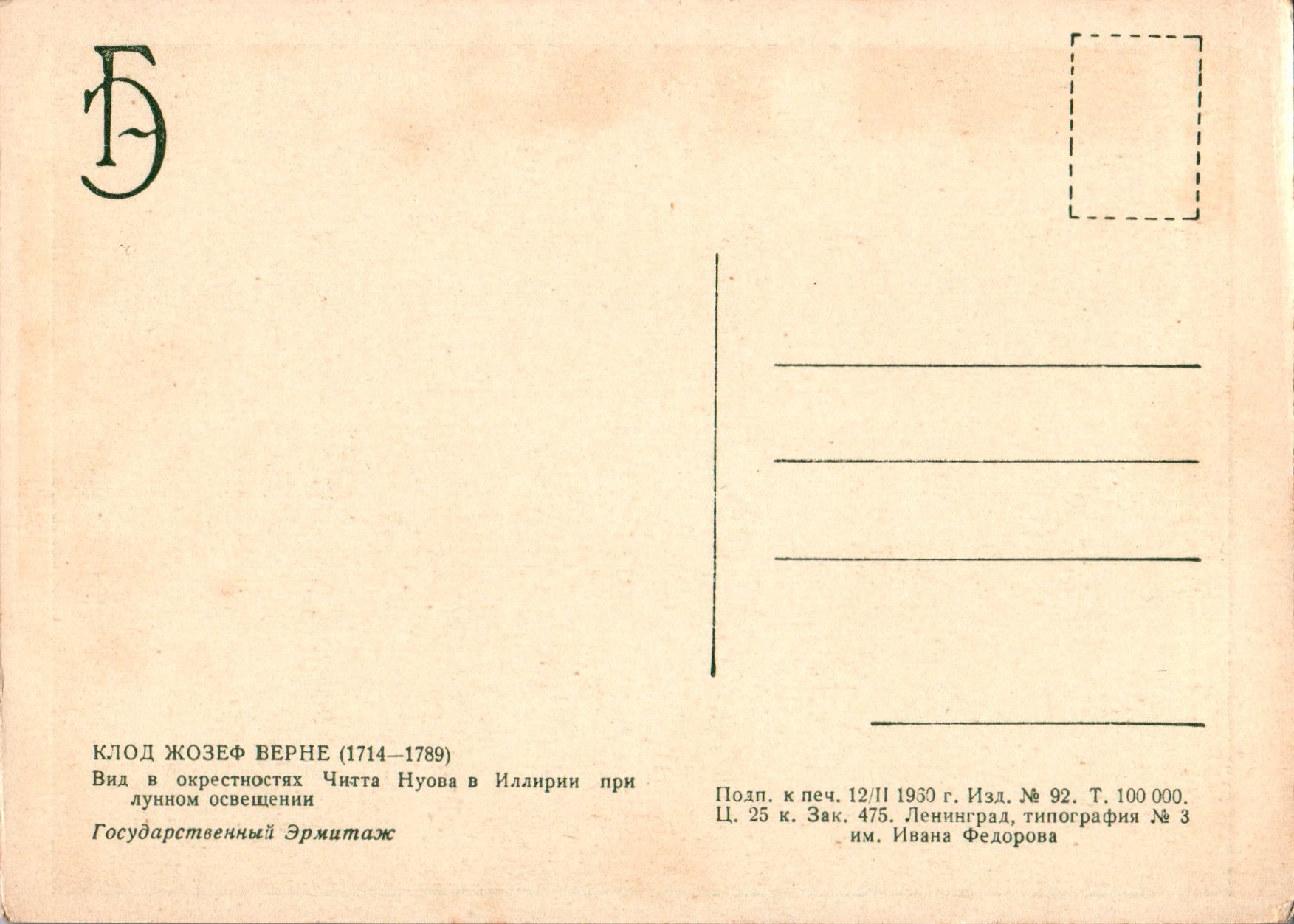 Claude_Joseph_Vernet_COL_2607.004A