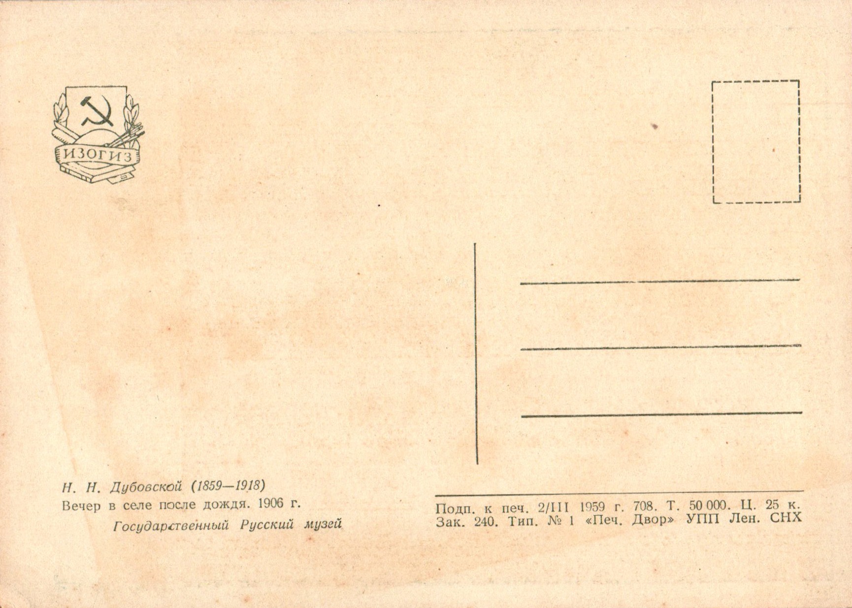 Duboskoy_N.N._COL_2471.008A