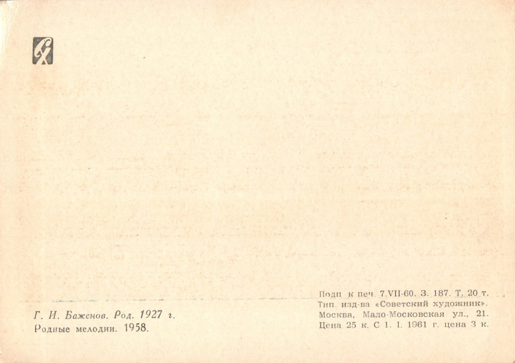 Grigory_Innokentiyovych_Bazhenov_COL_3591.001A