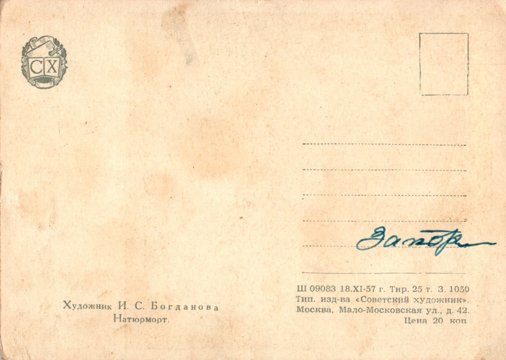 I._S._Bogdanova_COL_3575.001A