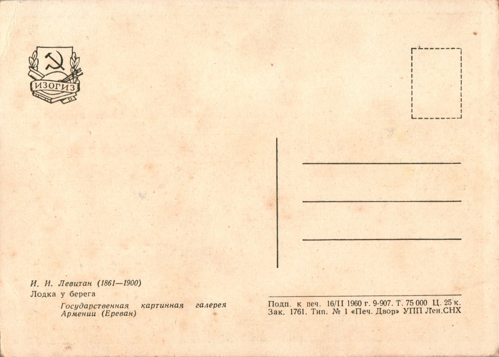 Isaak_Iilich_Levitan_COL_2464.021A