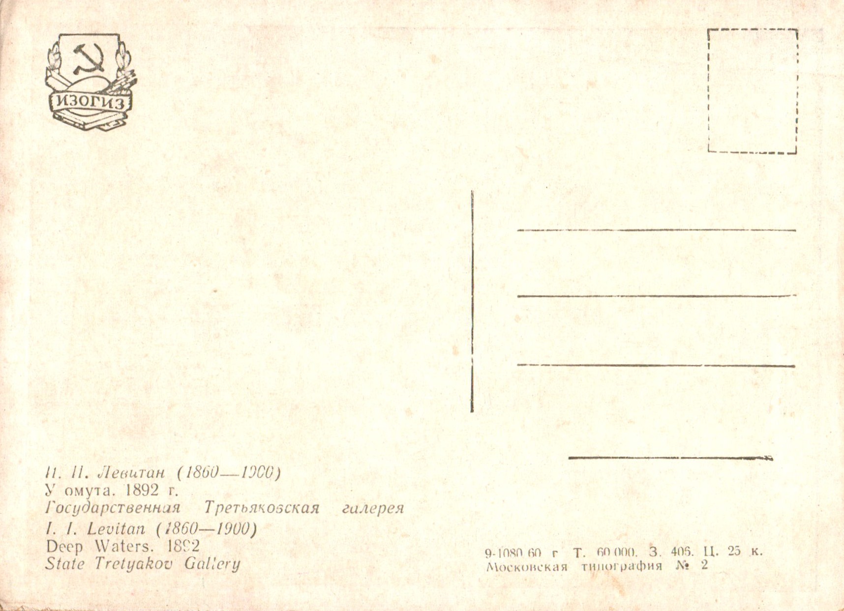 Isaak_Ilich_Levitan_COL_2464.007A