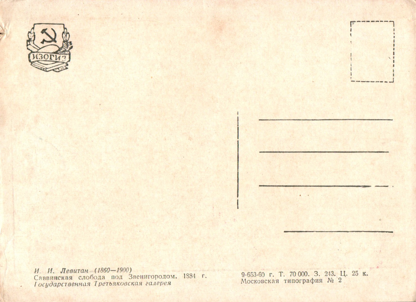 Isaak_Ilich_Levitan_COL_2464.013A