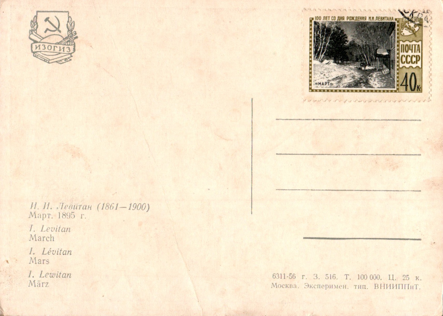 Isaak_Ilich_Levitan_COL_2464.014A