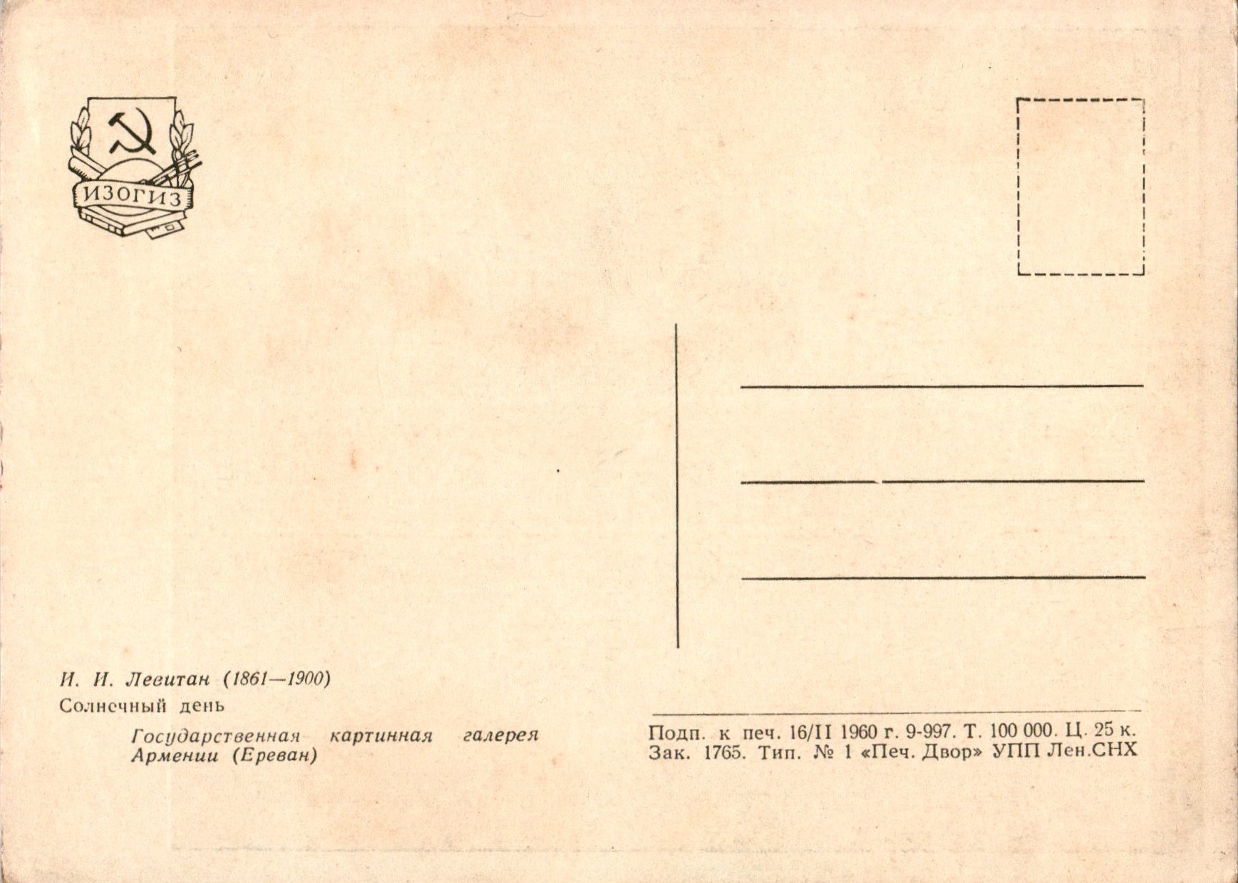 Isaak_Ilich_Levitan_COL_2464.016A