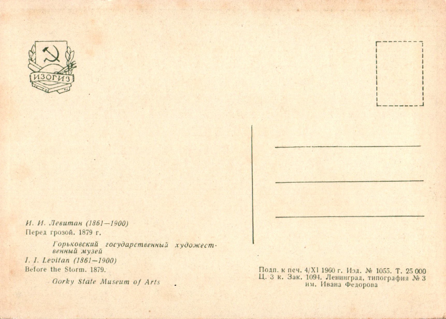 Isaak_Ilich_Levitan_COL_2464.020A