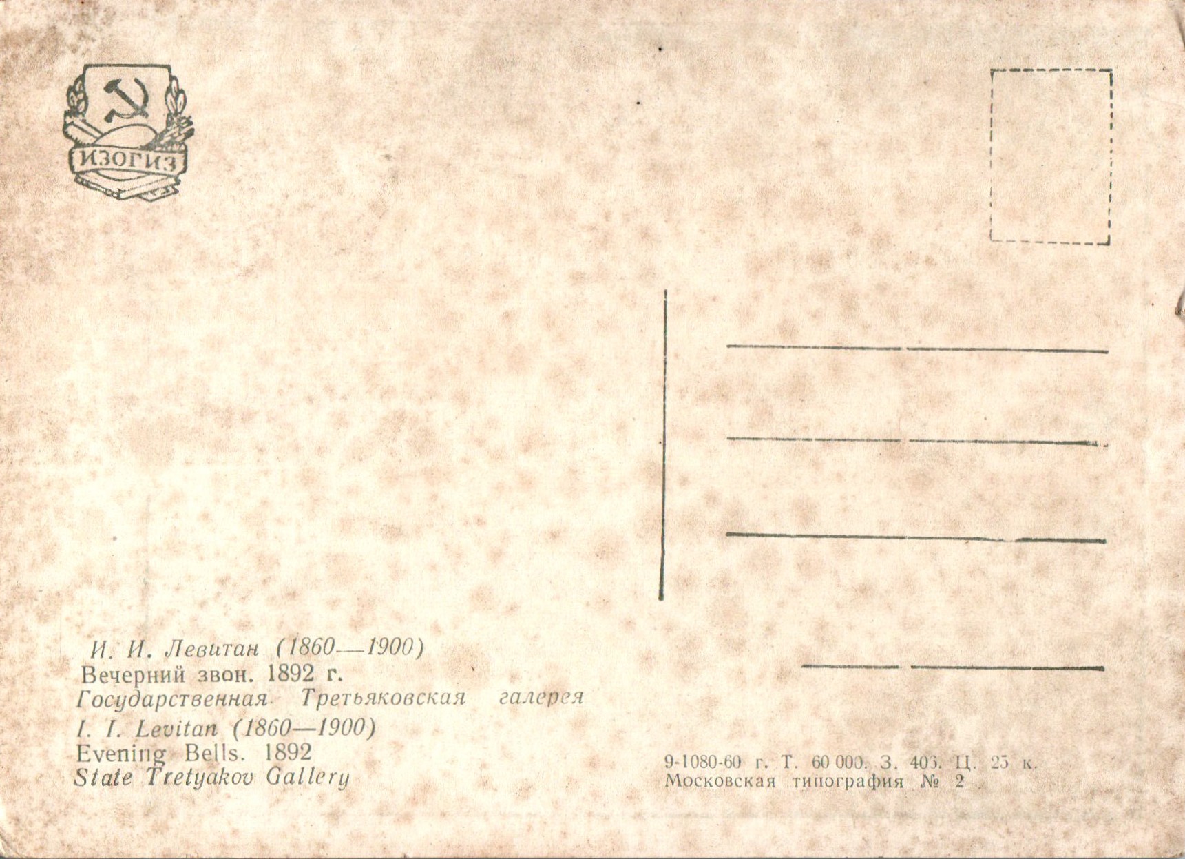 Isaak_Ilich_Levitan_COL_2646.009A