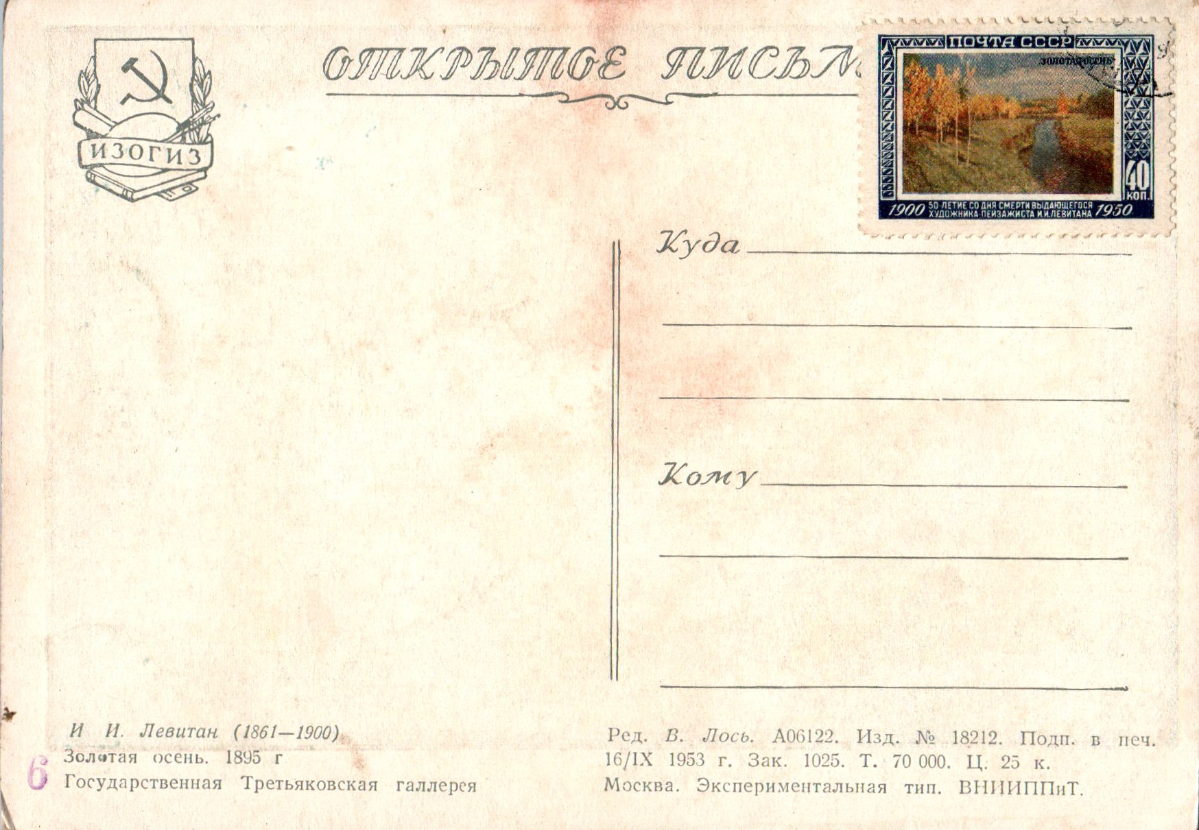 Isaak_Illich_Levitan_COL_2464.012A