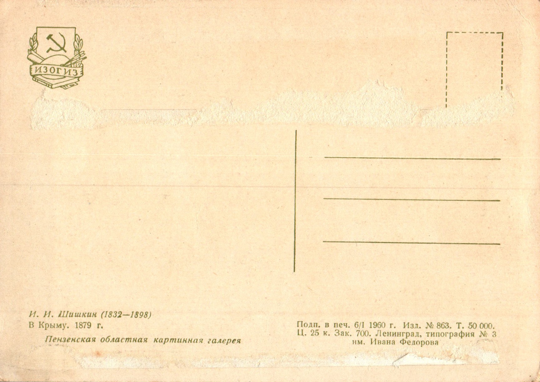 Ivan_Ivanovitsj_Sjischkin_COL_3584.001A