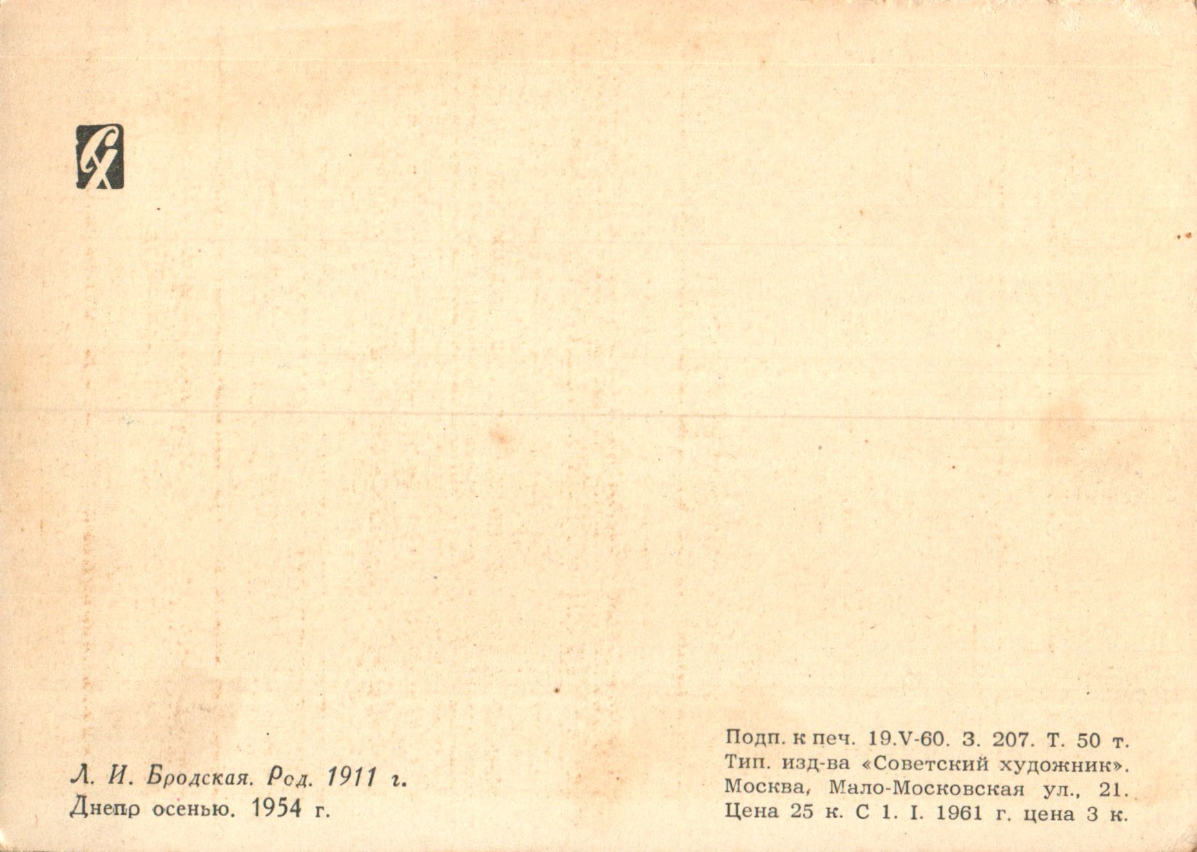 Lidiya_Isaakovna_Brodskaja_COL_3582.001A