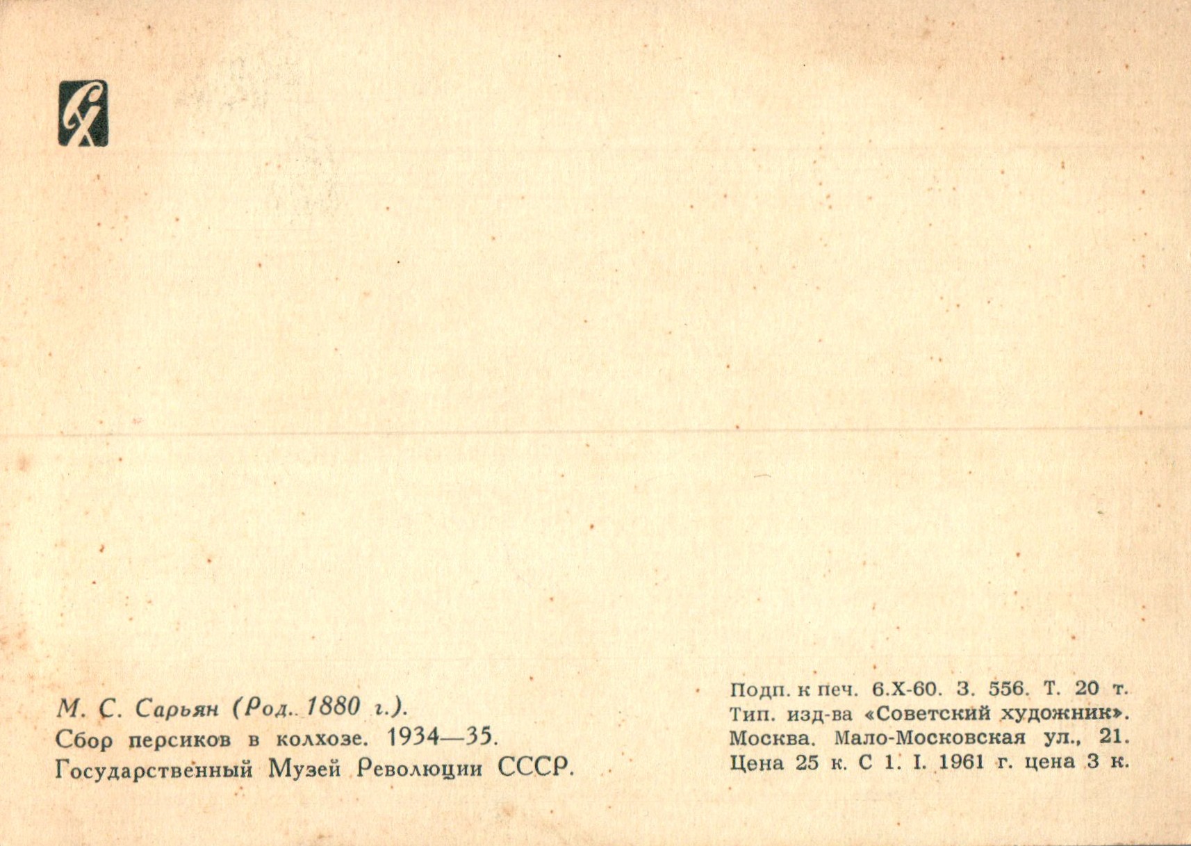 Martiros_Sergejevitsj_Saryan_COL_3567.001A