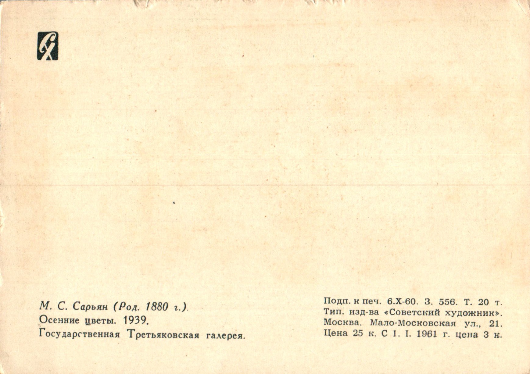 Martiros_Sergejevitsj_Saryan_COL_3567.002A