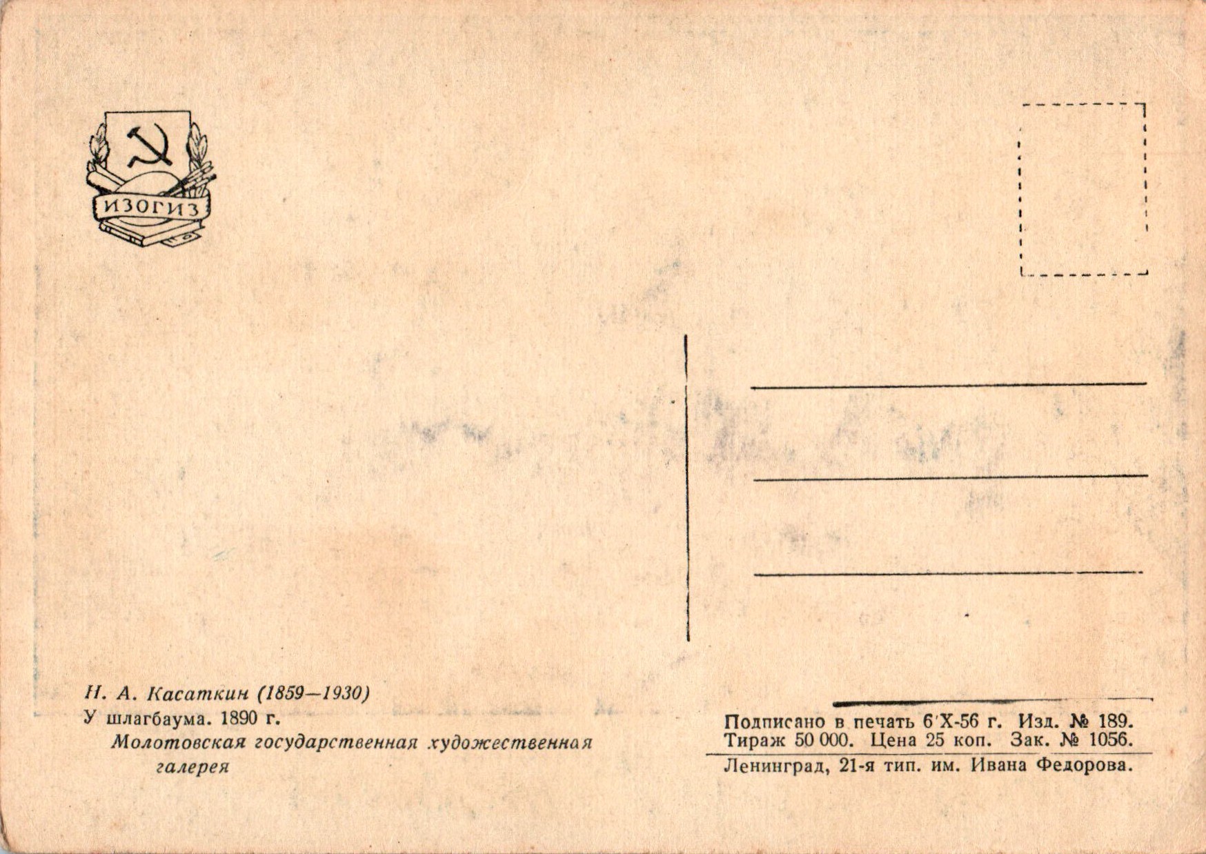 Nikolaj_Alexeevich_Kasatkin_COL_2428.007A