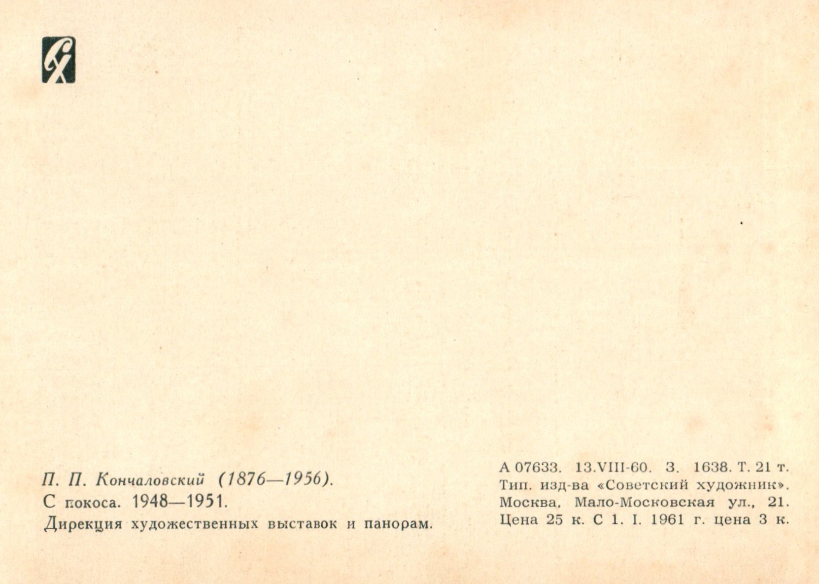 Pjotr_Petrovitsj_Kontsjalovski_COL_3593.001A