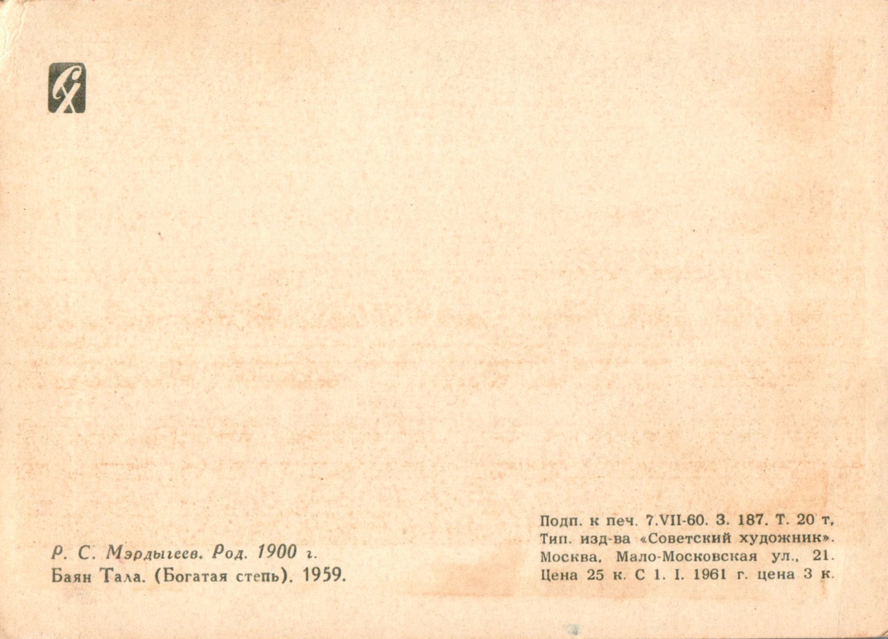 Roman_Sidorovitsj_Merdygeev_COL_3592.001A