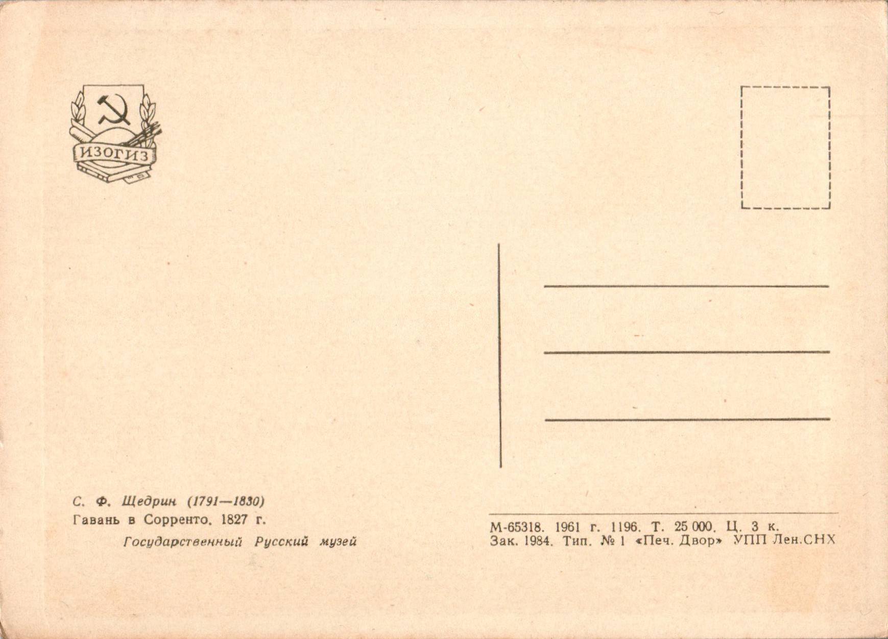 Sylvester_Feodosijevitsj_Sjtsjedrin_COL_3519.003A