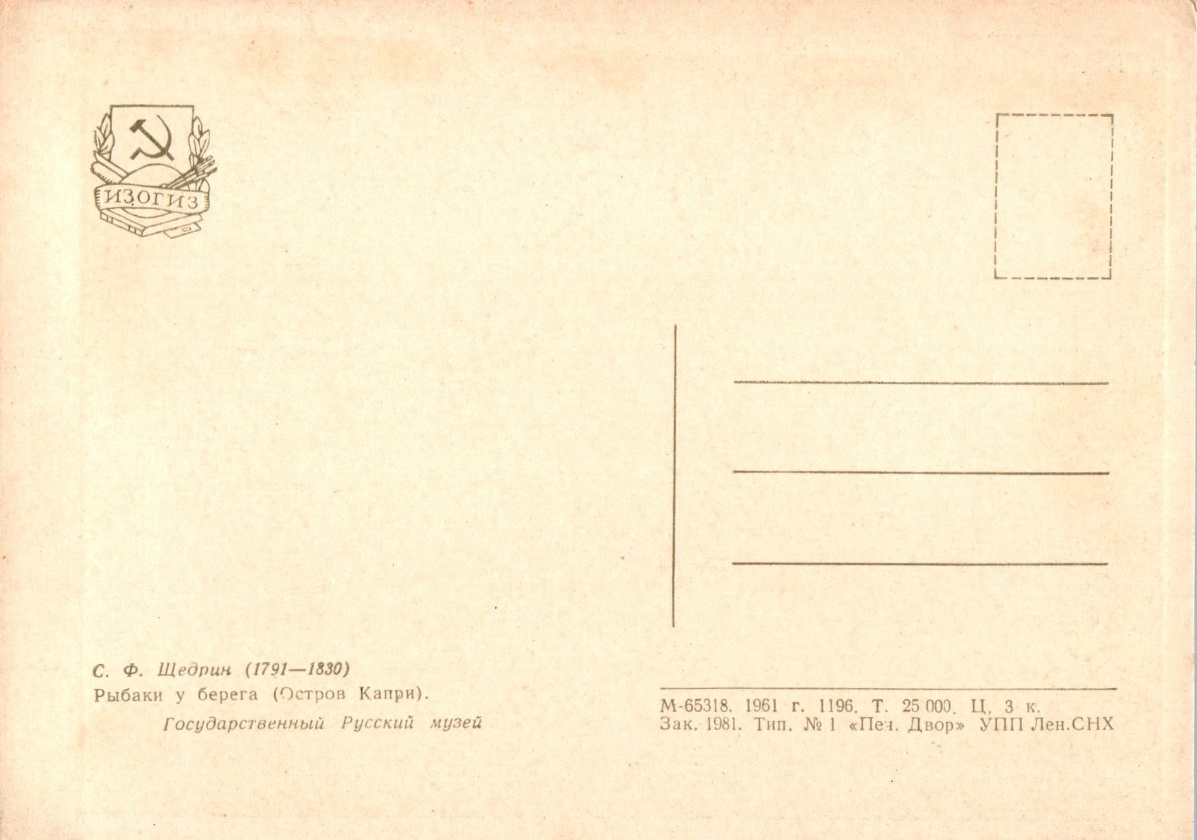 Sylvester_Feodosijevitsj_Sjtsjedrin_COL_3519.005A