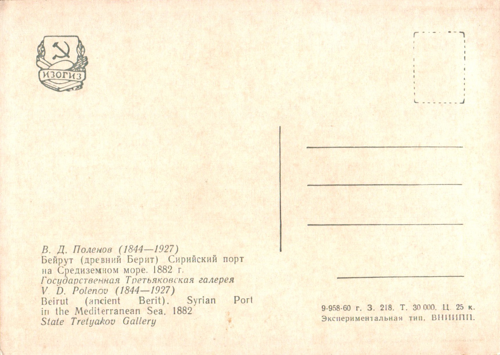 Vasili_Dmitrievich_Polenov_COL_2430 .014A