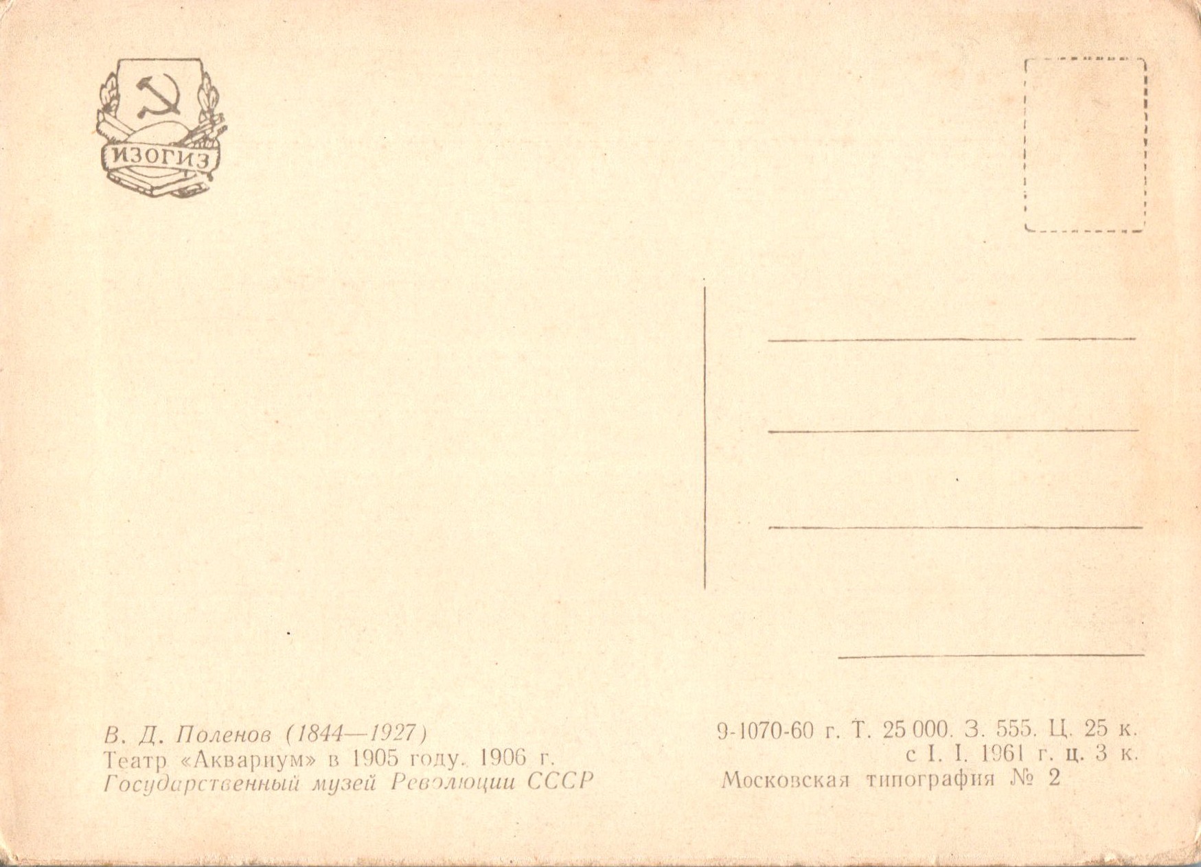 Vasili_Dmitrievich_Polenov_COL_2430.008A