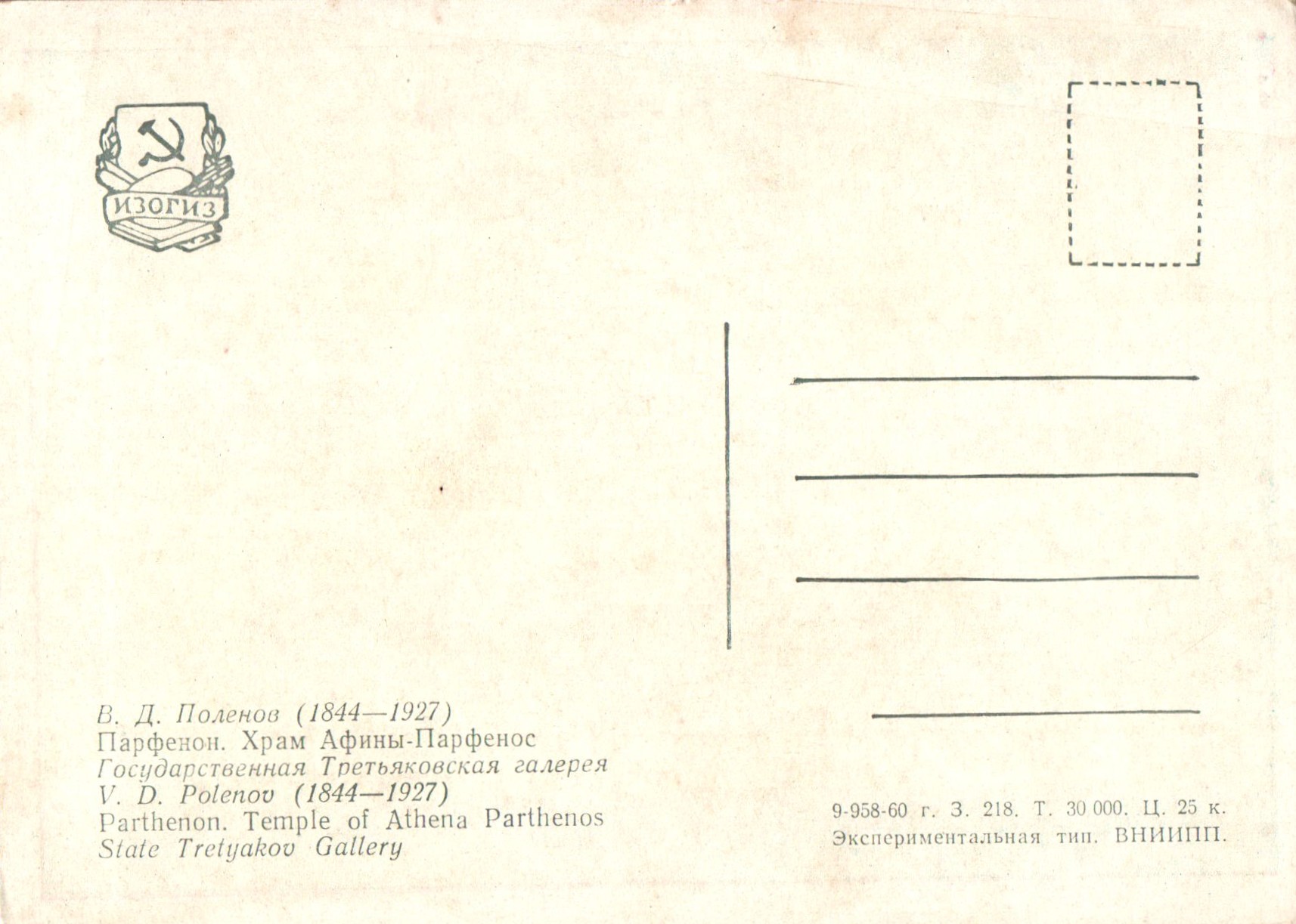 Vasili_Dmitrievich_Polenov_COL_2430.010A