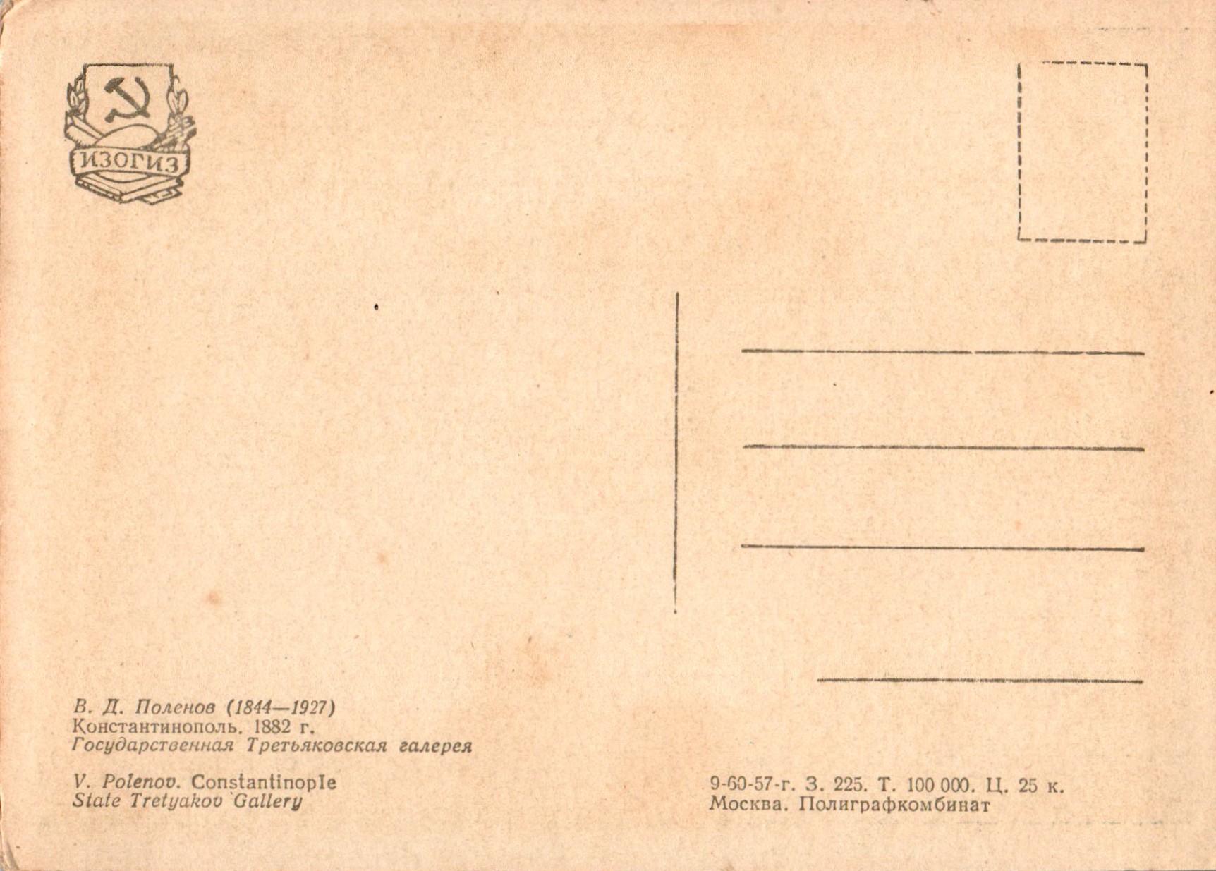 Vasili_Dmitrievich_Polenov_COL_2430.011 (1)