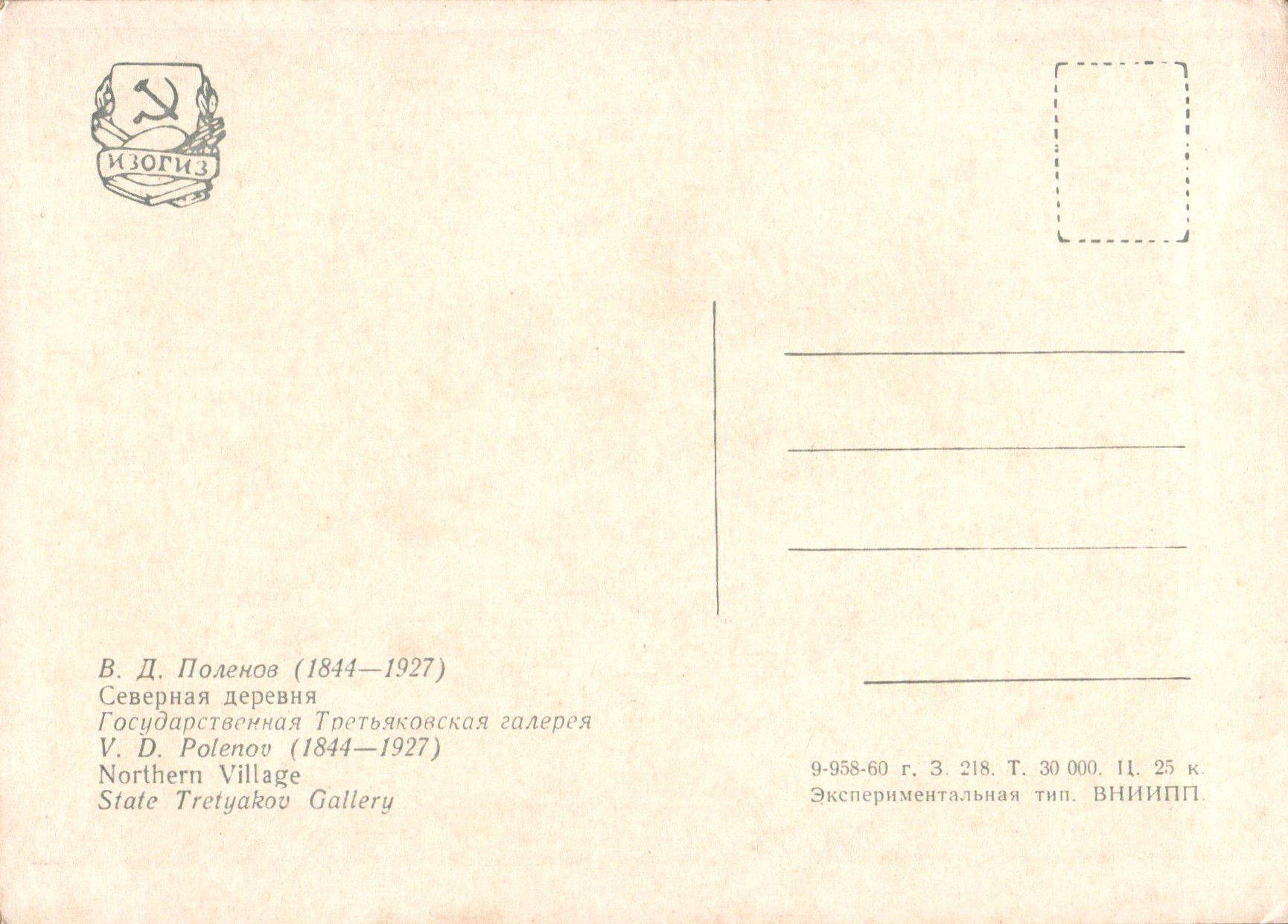 Vasili_Dmitrievich_Polenov_COL_2430.012A