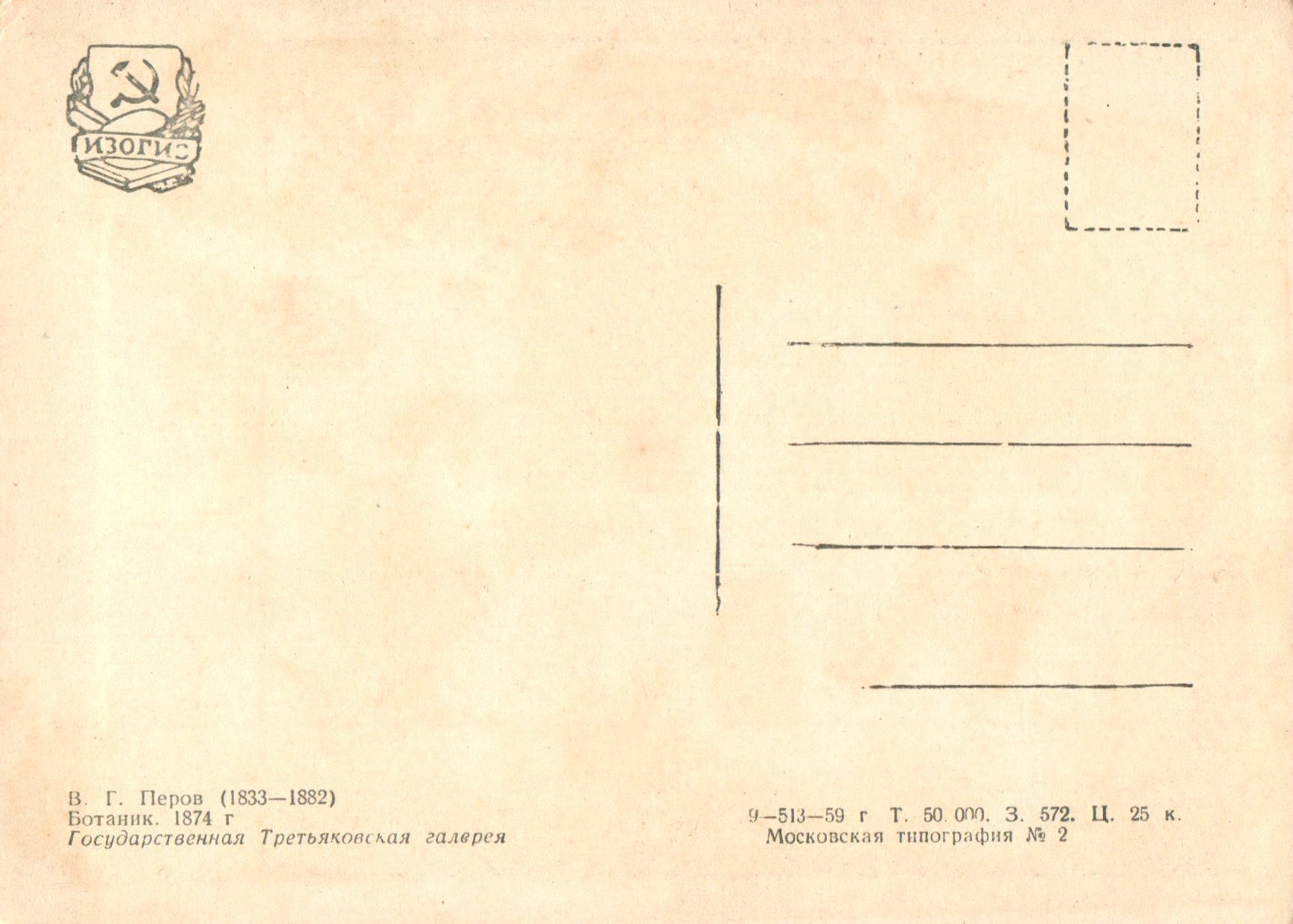 Vasili_Grigorevich_COL_Perov_2443.006A