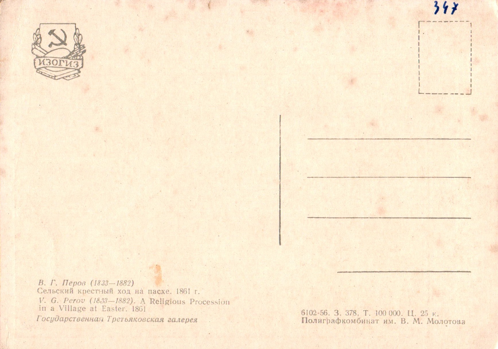 Vasili_Grigorevich_Perov_COL_2443.007A