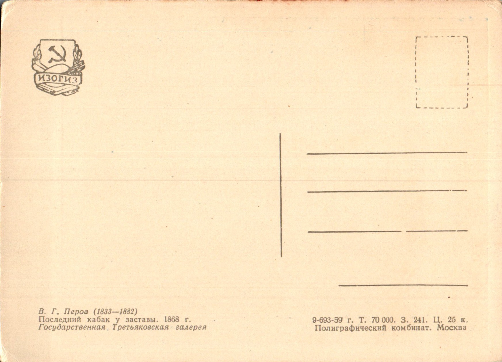 Vasili_Grigorevich_Perov_COL_2443.008A