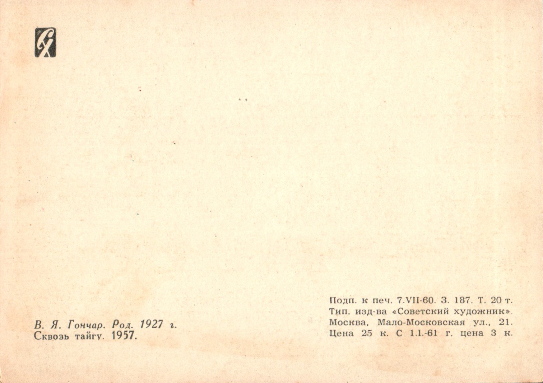 Vasily_Yakovlevich_Gomchar_COL_3578.001A