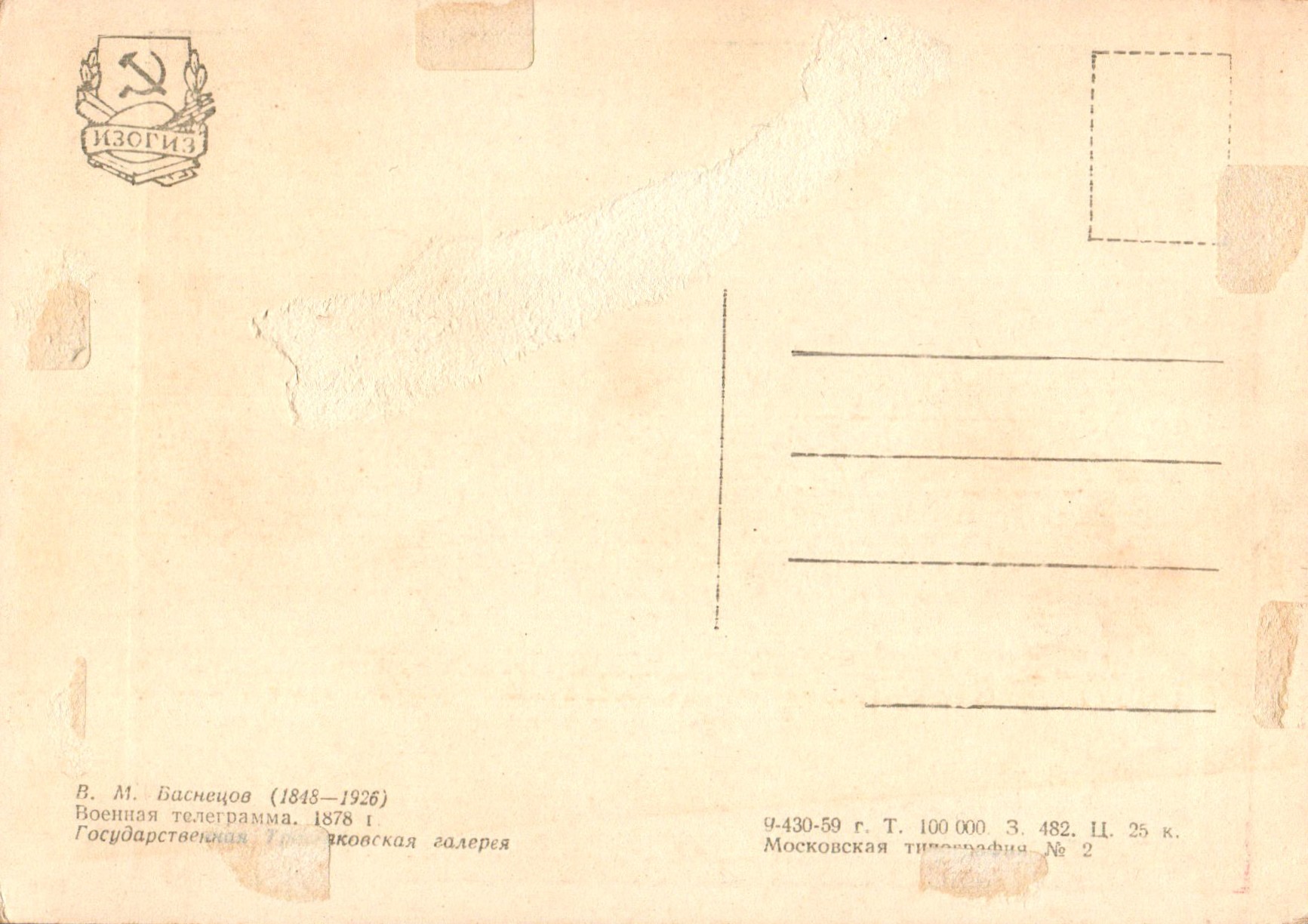 Viktor_Michailovitsj_Vasnetsov_COL_3029.006A