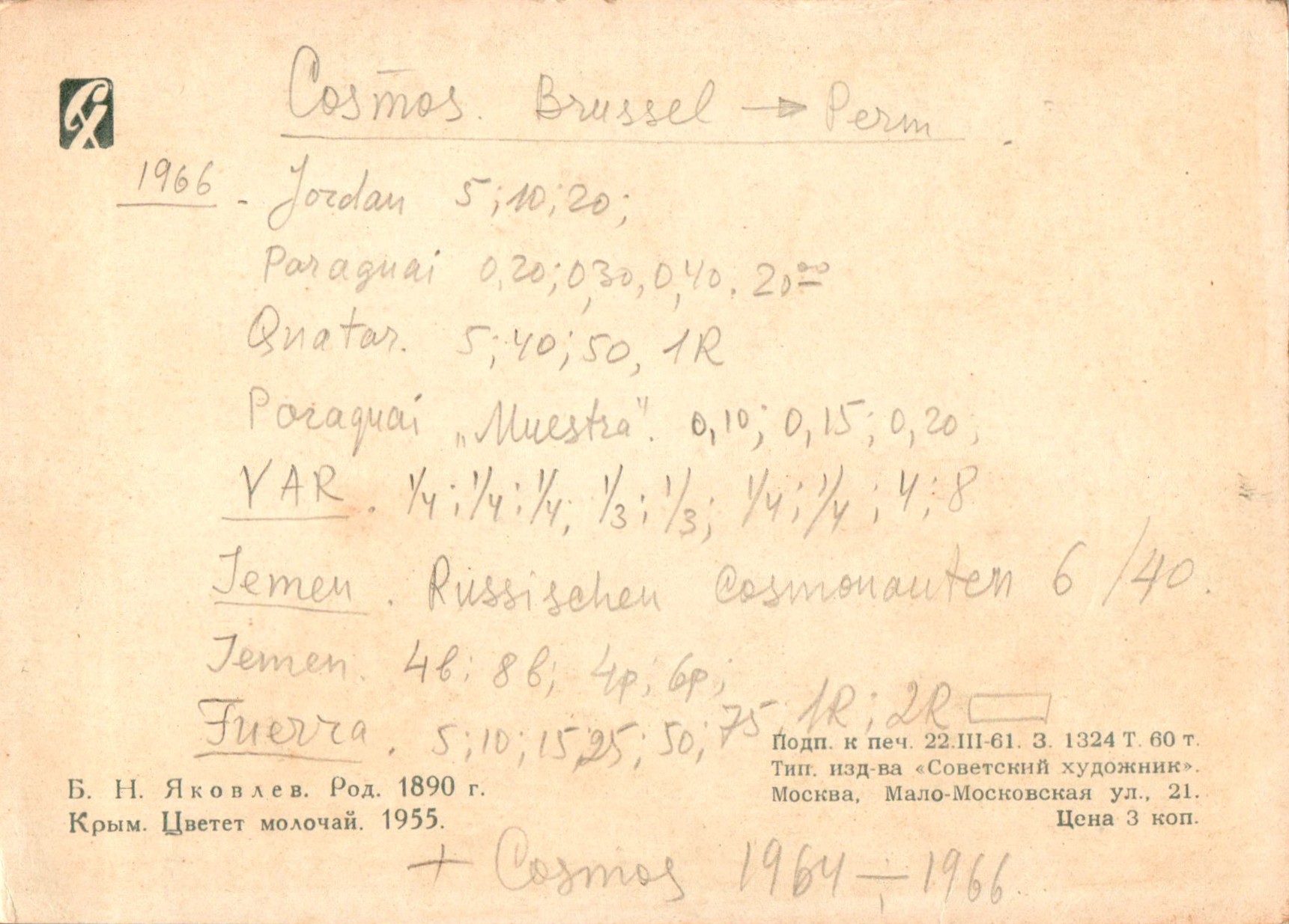 Boris_Nikolaevic_Yakovev_COL_ 3622.001A