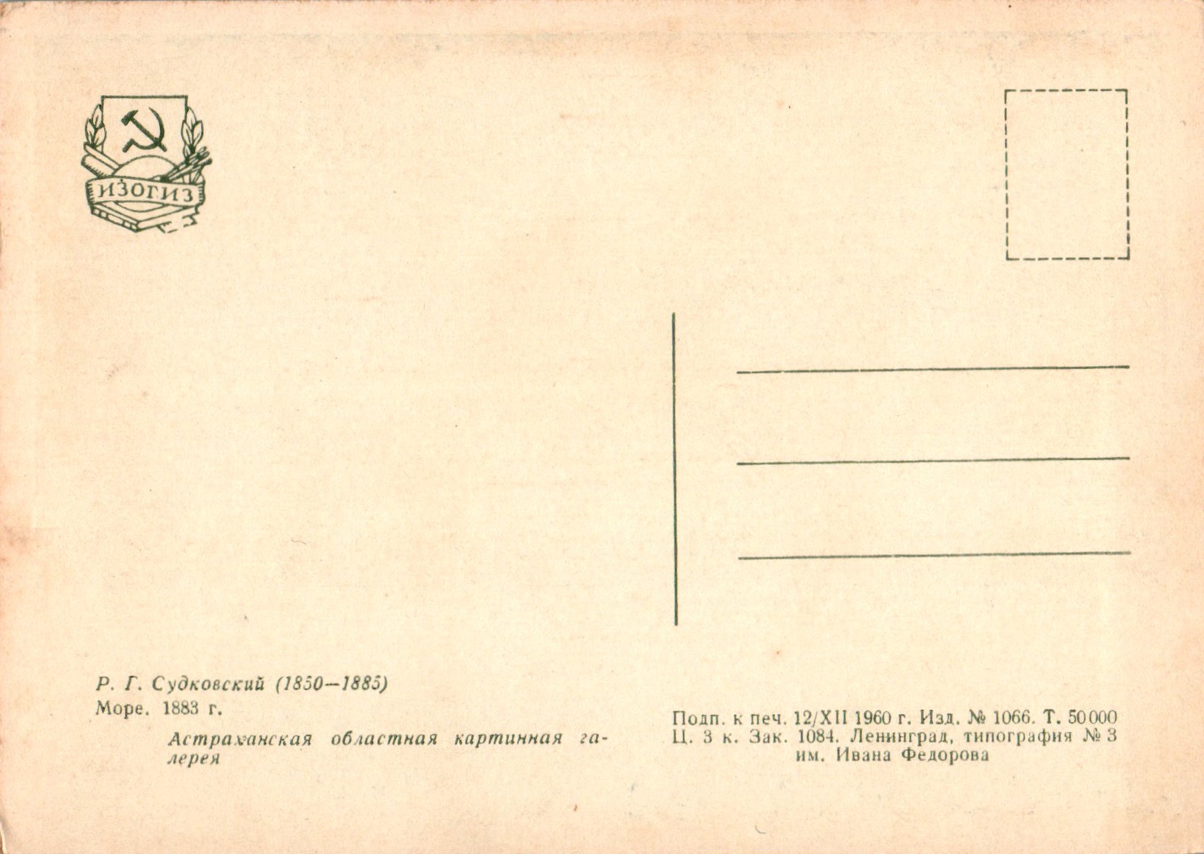 Rufin_Gavrilovich_Sudkovsky_COL_3619.001A