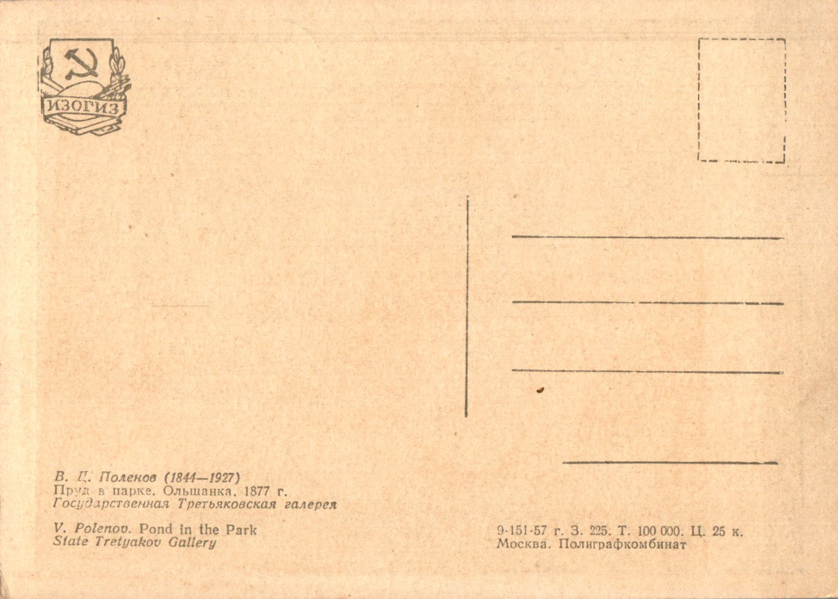 Vasili_Dmitrievich_Polenov_COL_2430.019A