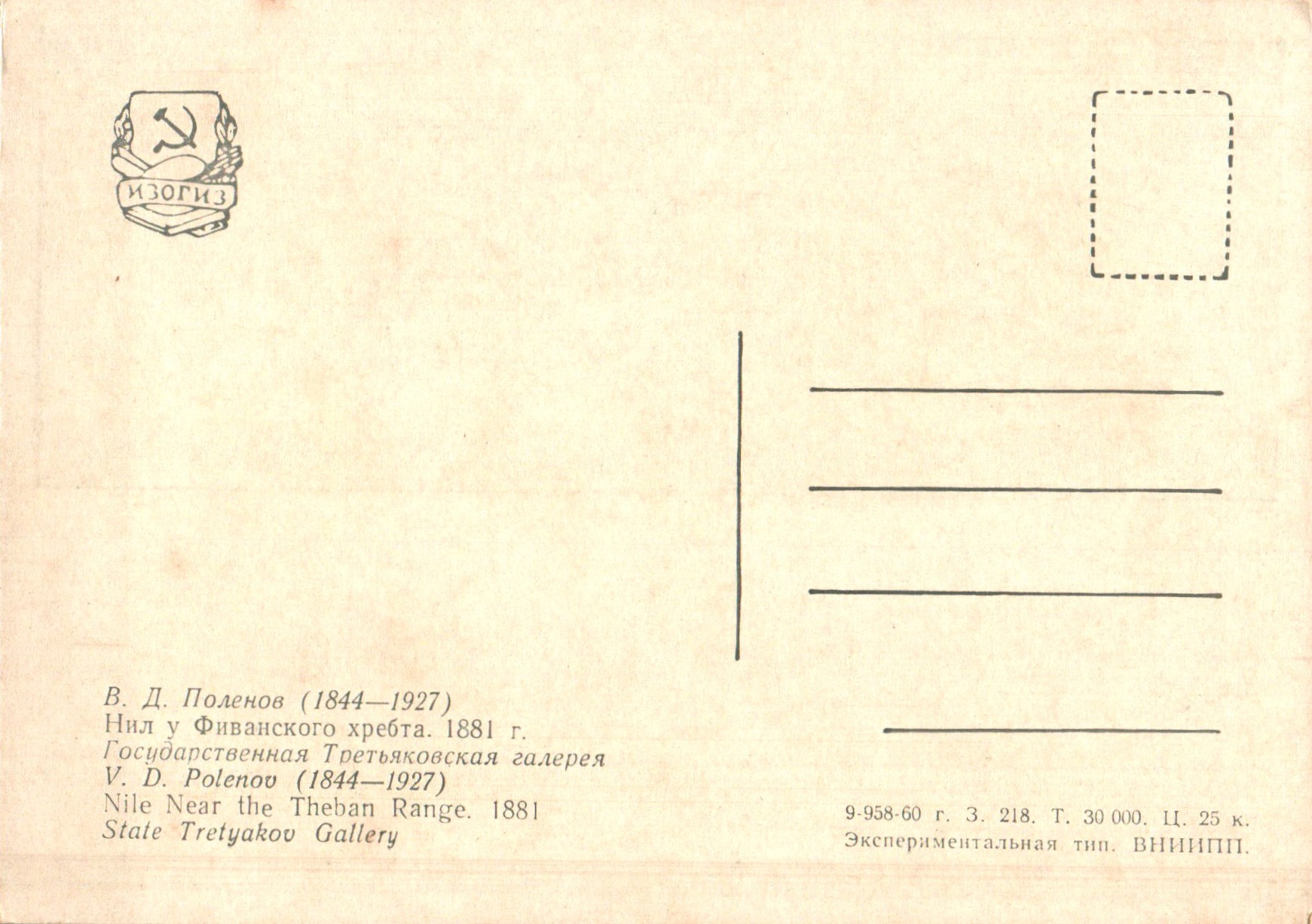 Vasili_Dmitrievich_Polenov_COL_2430.020A
